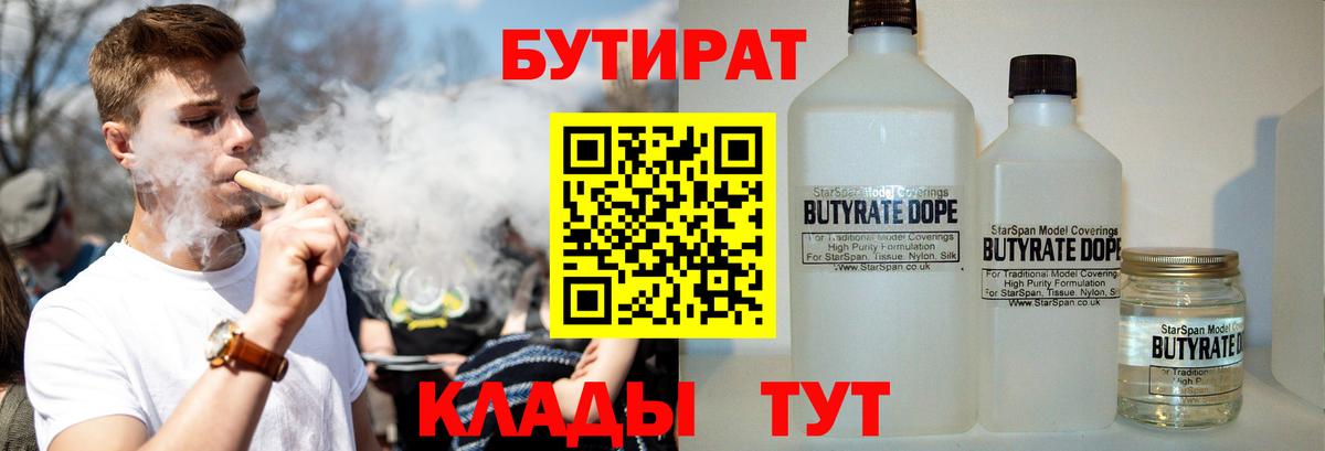 Бутират Butirat Норильск