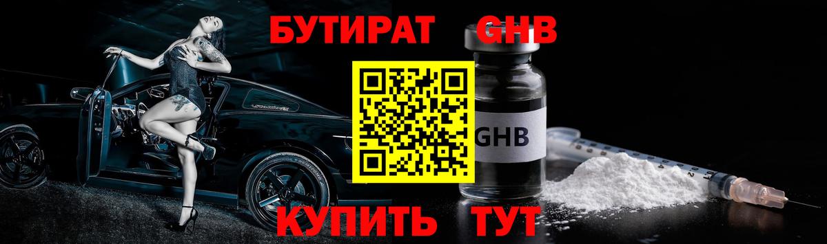 Норильск  Бутират Butirat  Бутират  Вход с VPN 
