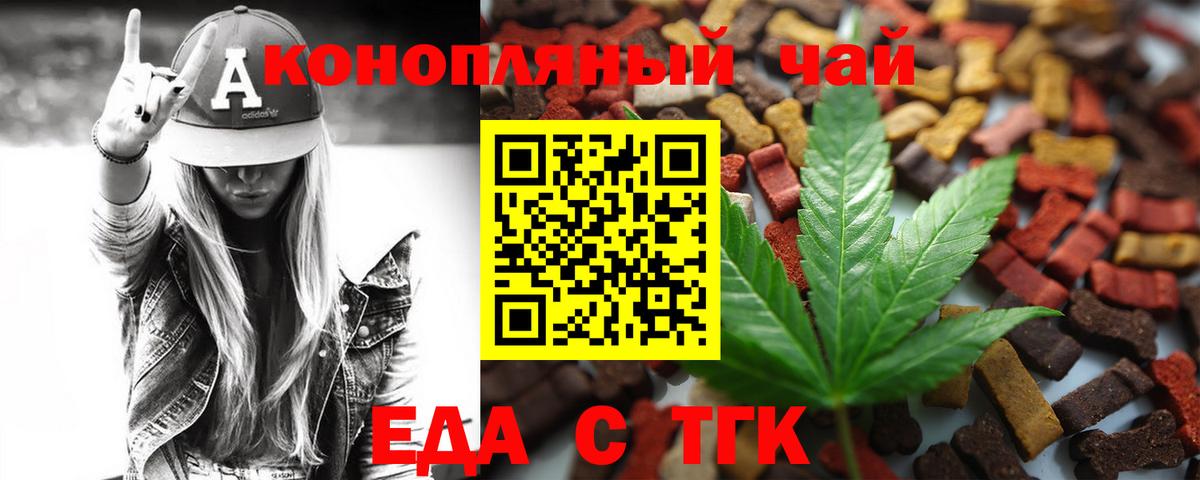 Еда ТГК марихуана  Вход с VPN  Норильск 