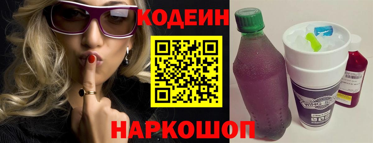 Codein напиток Lean (лин)  Вход с VPN  что такое наркотик  Норильск 