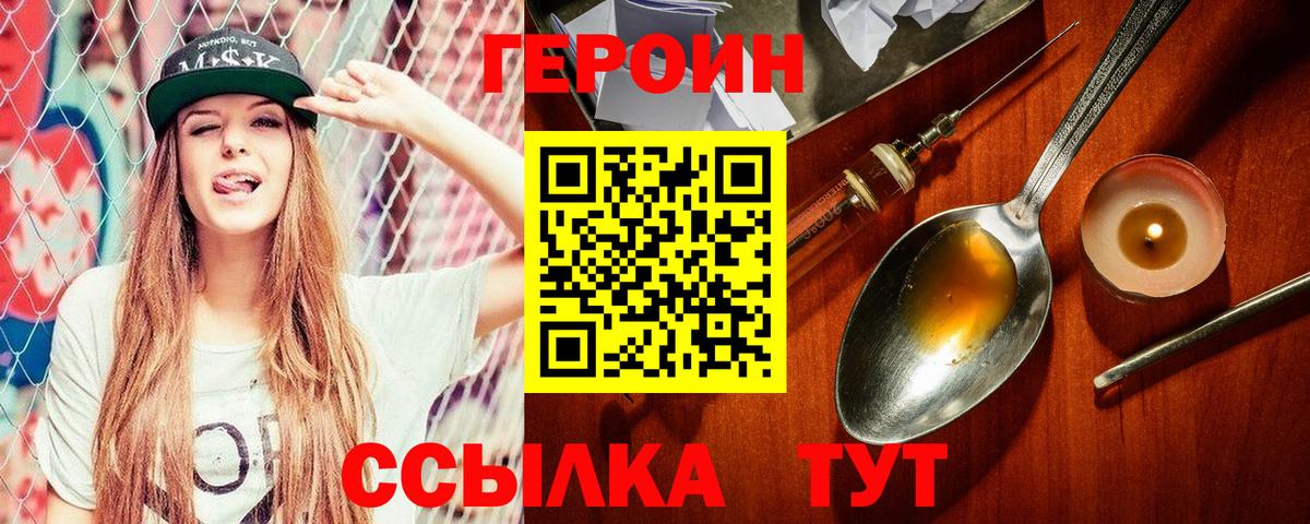 ГЕРОИН герыч Норильск