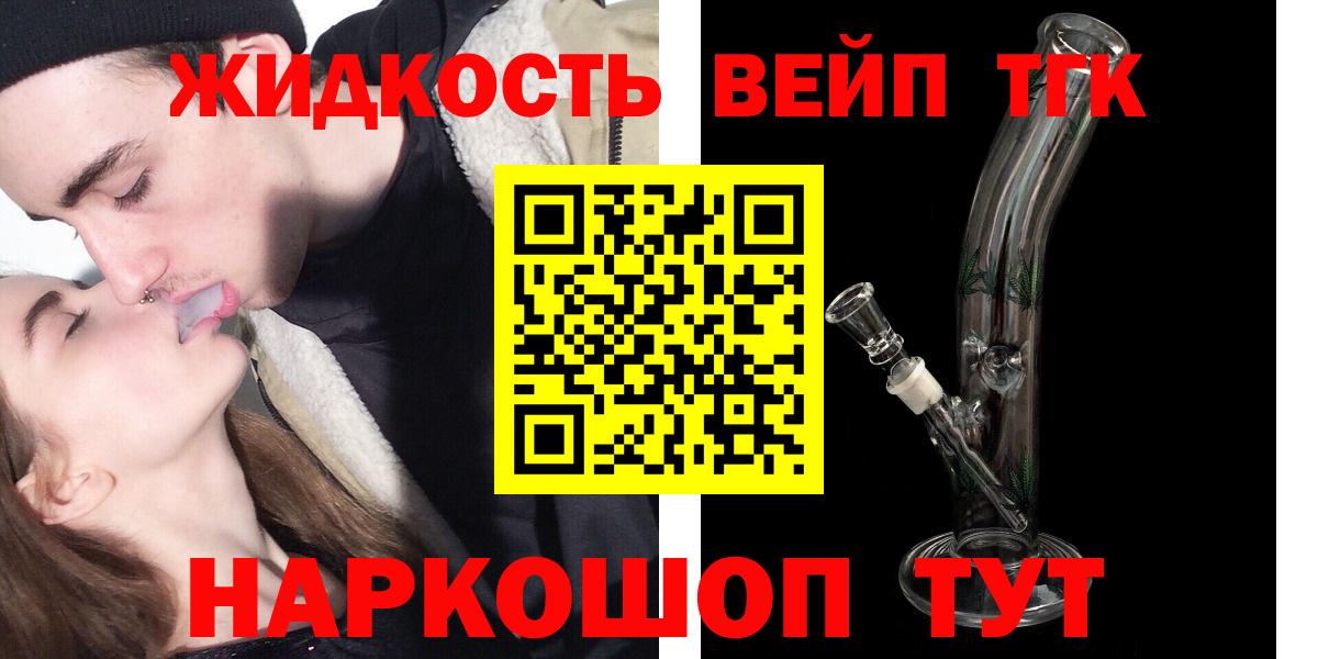 ТГК вейп Норильск